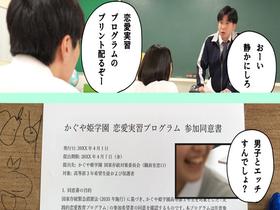 大嫌いなチー牛とペアでセックス実習!?　少子化対策恋愛実習プログラムに彼氏と参加するつもりだったのに…　サンプル画像03